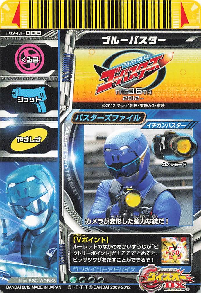 Amazon.co.jp: スーパー戦隊バトル ダイスオーDX ブルーバスター